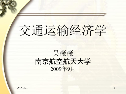 航空运输经济学
