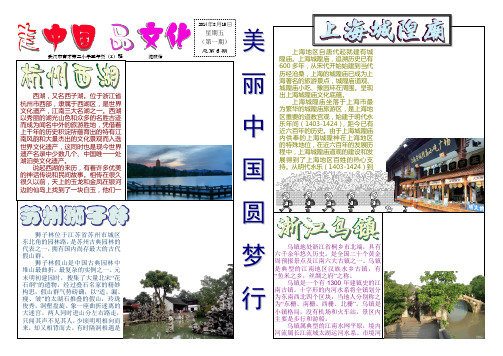 小学生美丽中国旅游小报