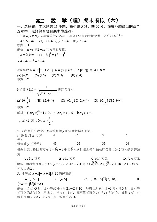 2014年高考山东理科数学试题及答案(精校版)