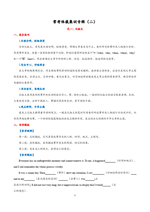 2020年中考英语考前必背8大类作文——记叙文