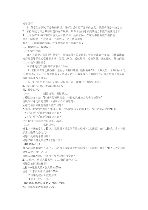 百分率例1教学设计