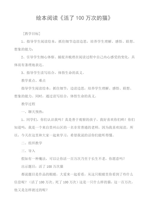 绘本阅读(活了100万次的猫)