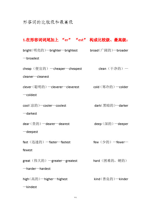 形容词的比较级和最高级