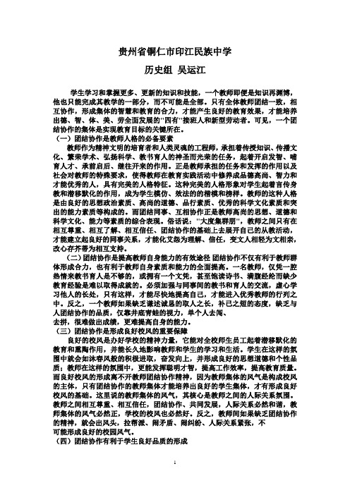 师德师风读书笔记