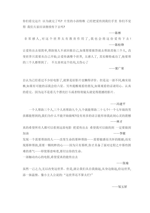 10003501班《让爱传下去》观后感