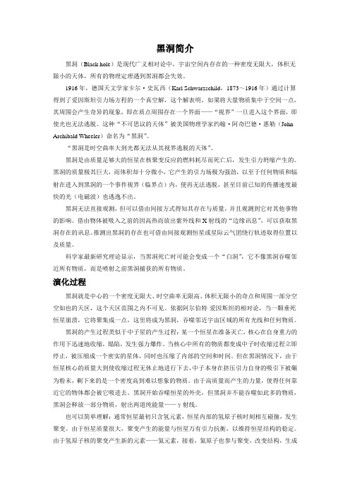 高中语文人教版必修3 4.13黑洞简介