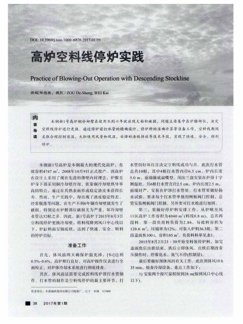高炉空料线停炉实践