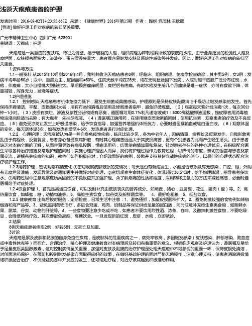 浅谈天疱疮患者的护理