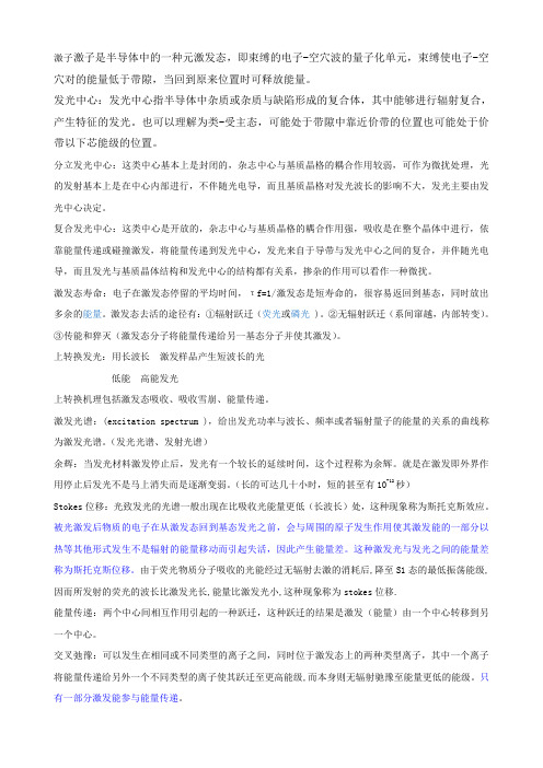 发光物理答案