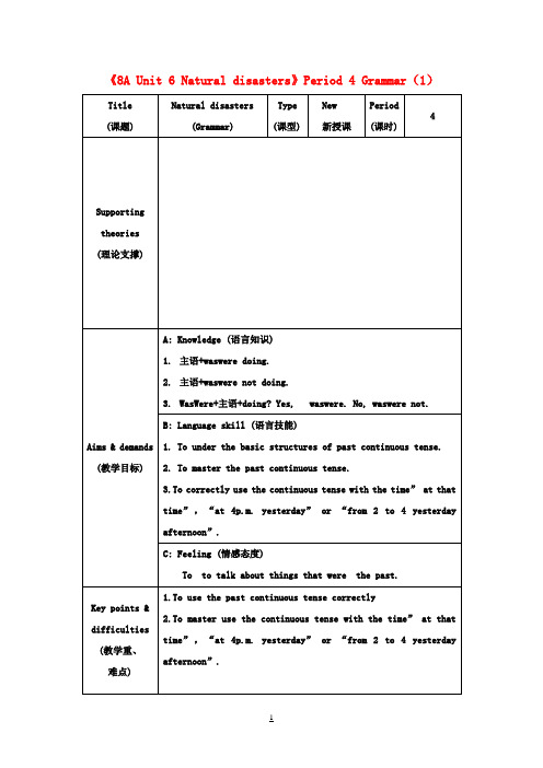 八年级英语上册《8A Unit 6 Natural disasters》Period 4 Grammar(1)教案 牛津版