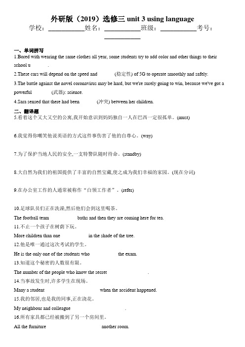 外研版(2019)选修三 unit 3 using language