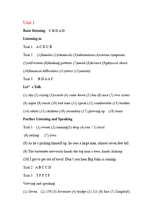 新视野大学英语(第二版)视听说教程4答案-完整版