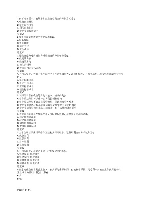 军队文职人员招聘会计学财务管理学 (5)