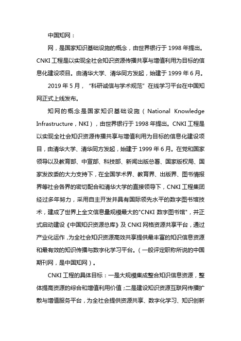 知网论文
