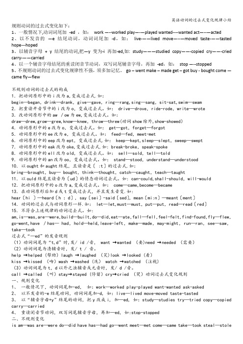 英语动词的过去式变化规律小结