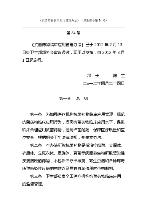 新出台的抗菌药物临床应用管理办法2012