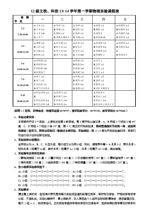 物理实验课表及要求
