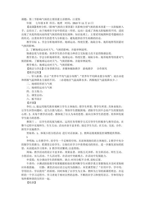 出门看天气评课稿
