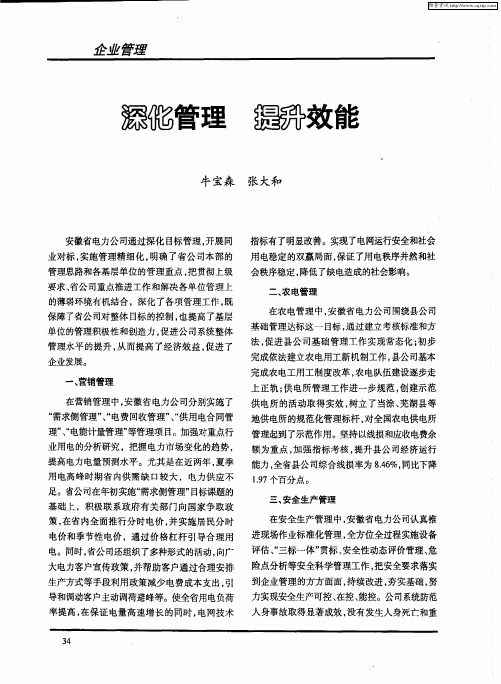 深化管理 提升效能