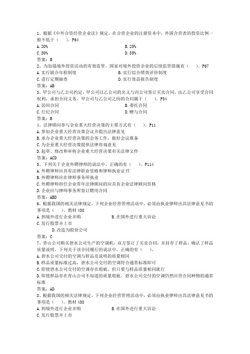 2013年企业法律顾问考试整体复习建议考试答题技巧