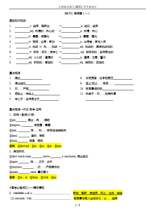 人教版必修五M5U1导学案设计