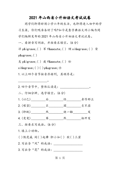 山西省小升初语文考试试卷