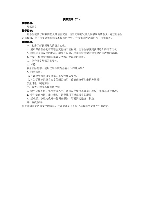 苏教版三年级语文备课实践活动2