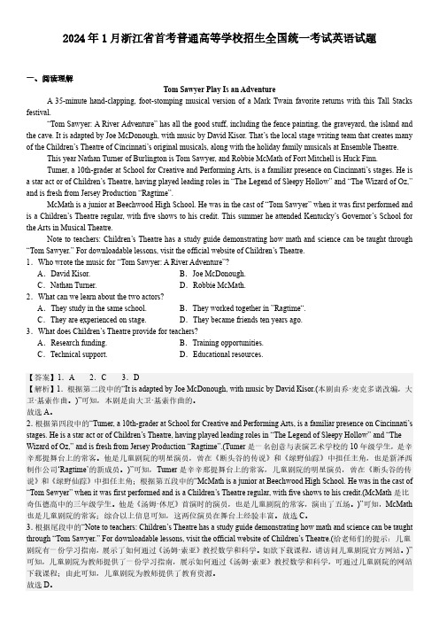 2024 年 1 月浙江省首考普通高等学校招生全国统一考试英语试题真题卷含答案