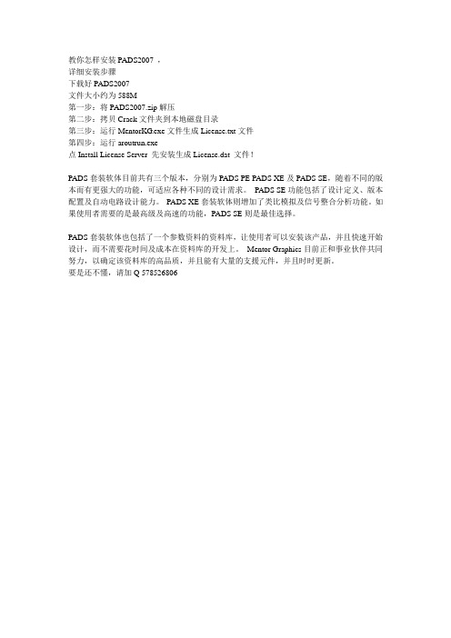 教你怎样安装PADS2007