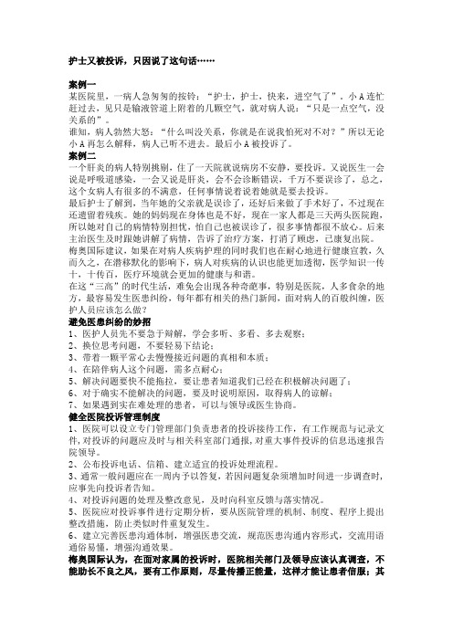 护士又被投诉,只因说了这句话……