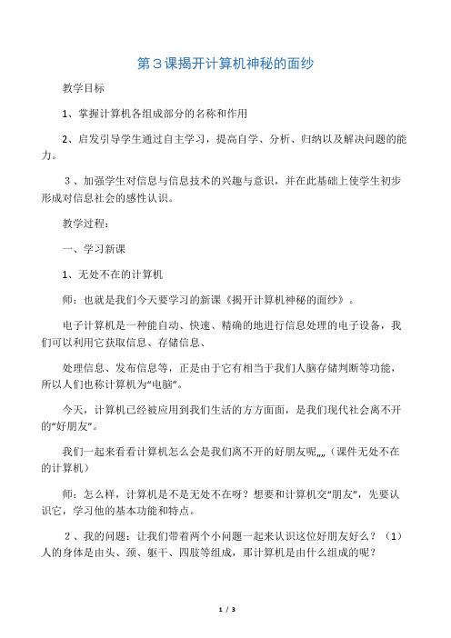 第3课揭开计算机神秘的面纱