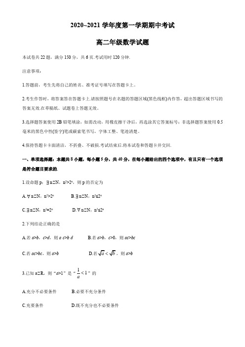 江苏省徐州市2020-2021学年高二上学期期中数学试题 (含答案)