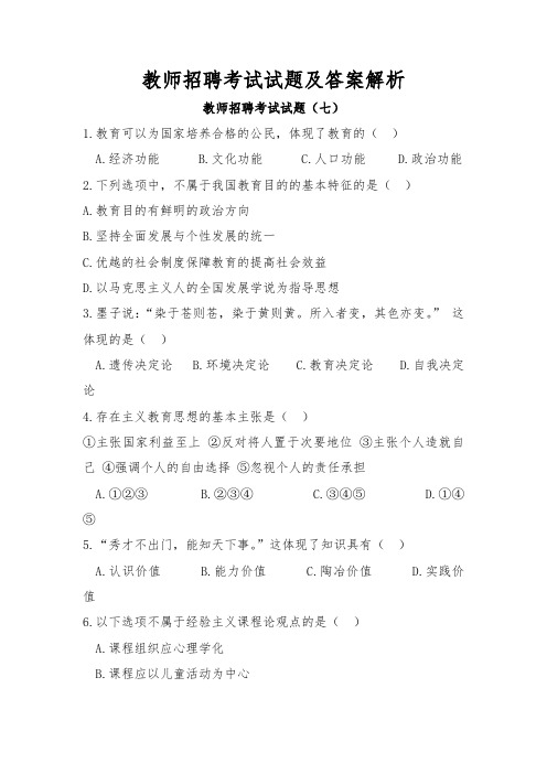 教师招聘考试试题及答案解析3