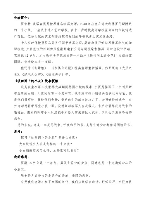 《铁丝网上的小花》解说稿