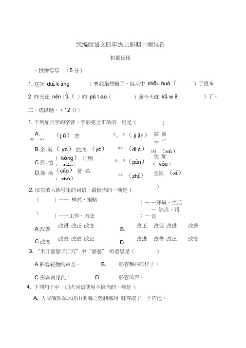 统编版语文四年级上册期中测试卷(附答案)