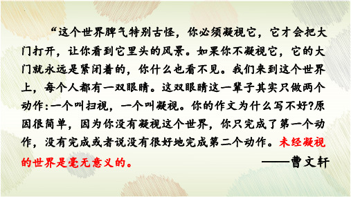 最新部编人教版语文七年级上册第一单元写作《热爱生活热爱写作》优质教学课件