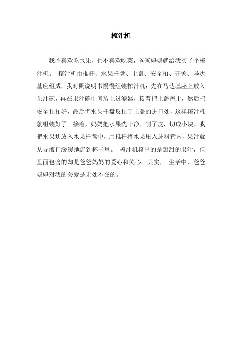榨汁机
