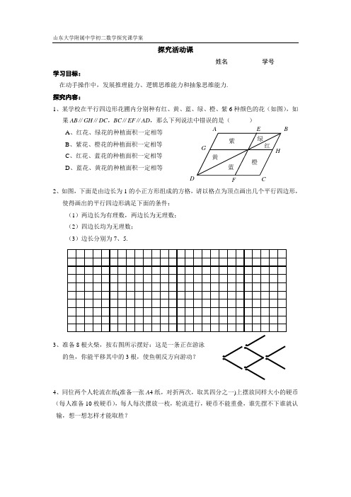 平行四边形的性质