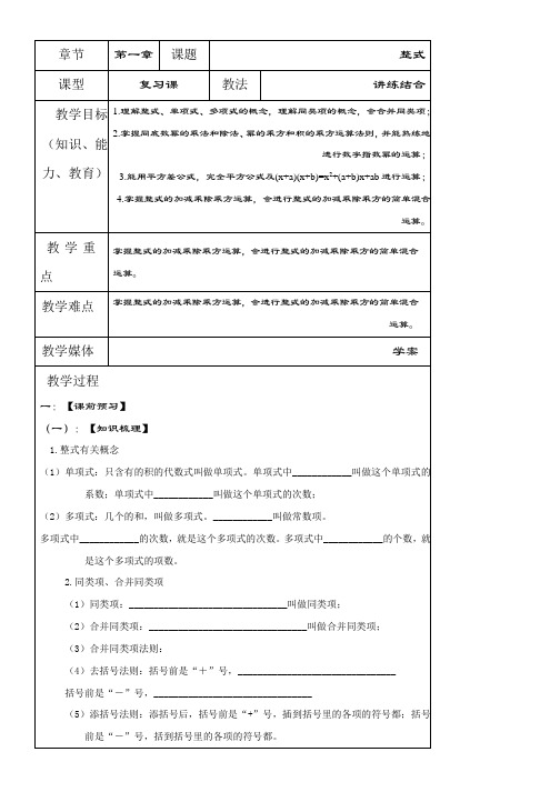中考数学全景透视一轮复习学案整式