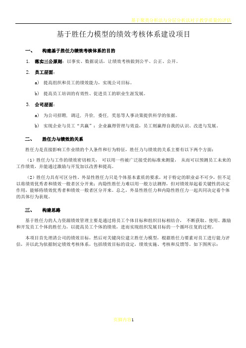 基于胜任力模型绩效考核体系