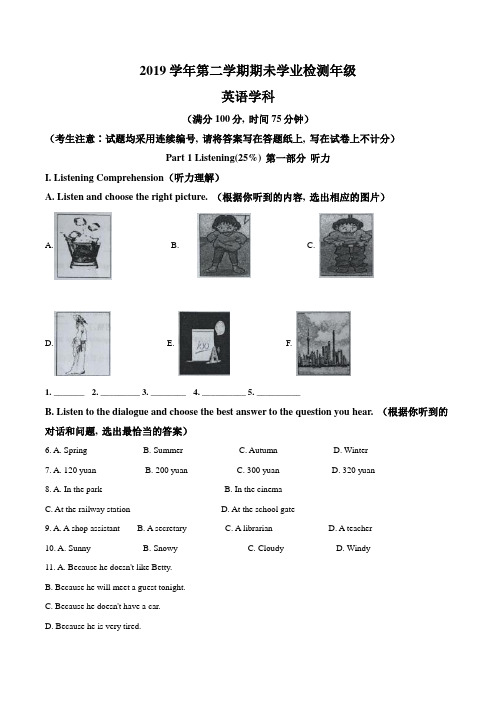 上海市浦东新区川沙中学南校(五四制)2019-2020学年七年级下学期期末英语试题(解析版)