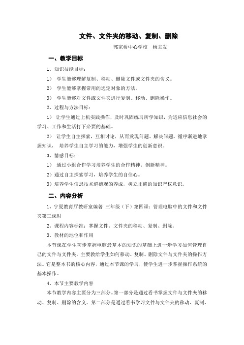 文件、文件夹的移动、复制、删除