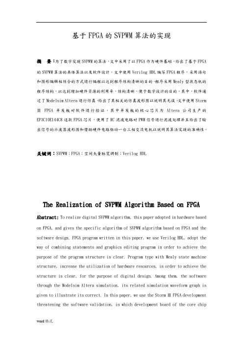 基于FPGA的SVPWM算法的实现毕业论文