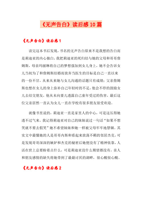 《无声告白》读后感10篇