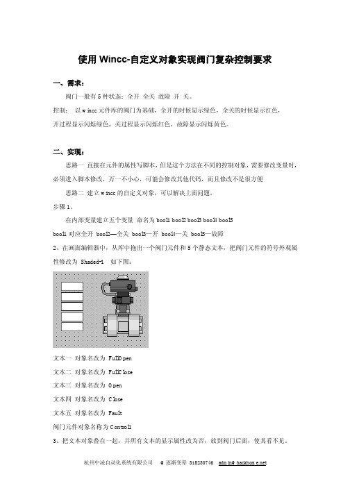 Wincc-自定义对象简化实现阀门复杂控制要求