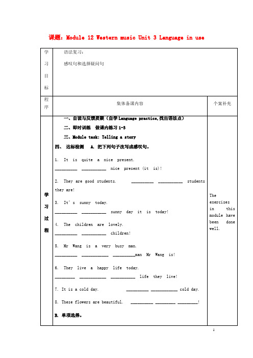 天津市滨海新区七年级英语下册 Module 12 Western music Unit 3 Lang