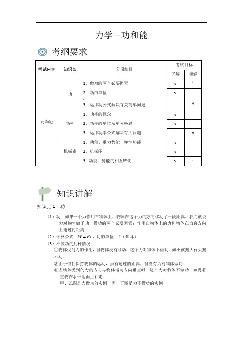 初二物理-功和能知识点及习题