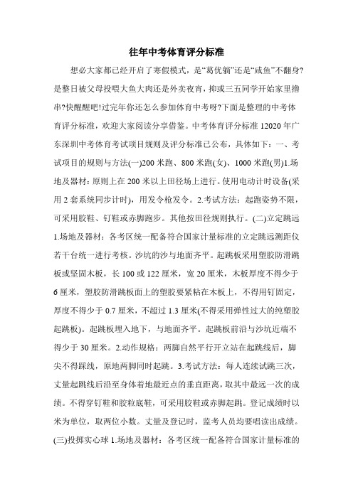 往年中考体育评分标准