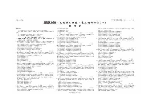 江西省高三智慧上进名校学术联盟调研考试试题(一)(9科10份,PDF版...)江西省高三8月联考政治
