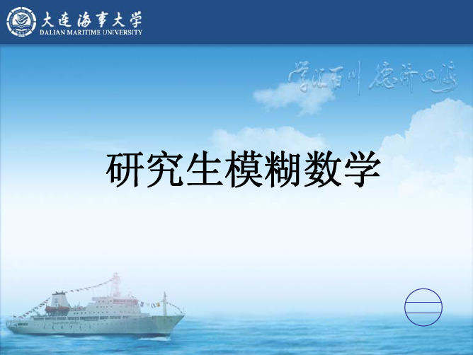第3章_模糊集合的度量_PPT